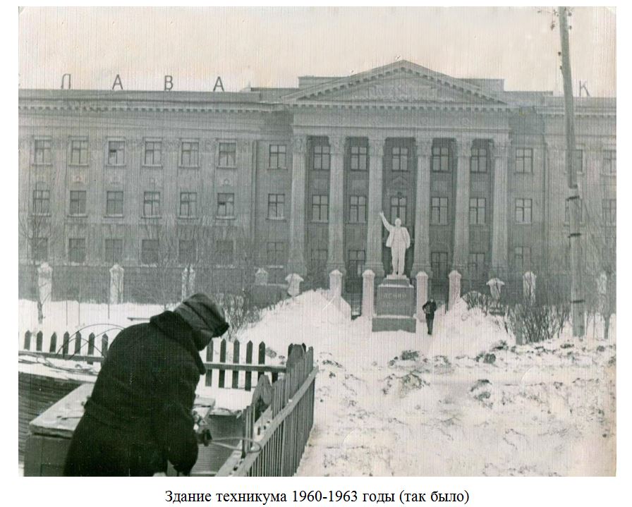 Техникум 1960-1963.JPG