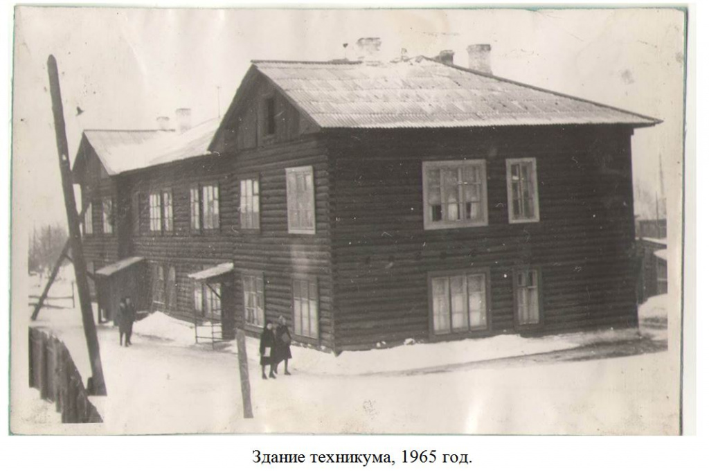 Техникум, 1965 год.JPG